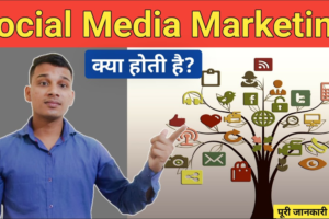 what is social media marketing in hindi