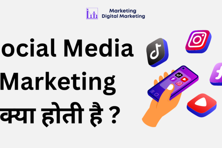 what is social media marketing in hindi